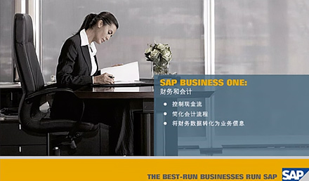 SAP Business One財務(wù)和會計